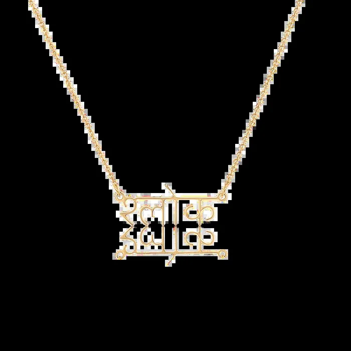 CLASSIC NAME PLATE NAME NECKLACE (PICK YOUR LANGUAGE)